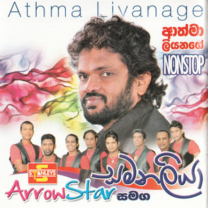 Athma Liyanage - Penena Nopenena (ArrowStar)