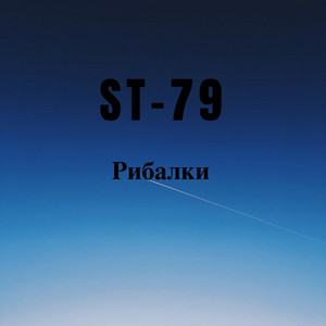 Обкладинка: Рибалки