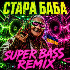 Stara Baba - Super Bass Remix by OKMusicStudioAlex