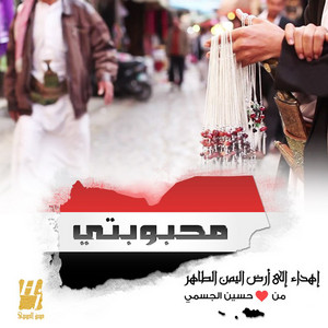 Hussain Al Jassmi - Mahboubati