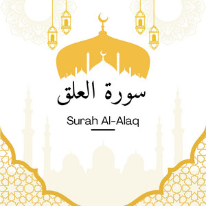 سورة العلق by القارئ مهند, القارئ محمد الفقيه