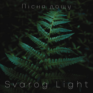 Пісня дощу