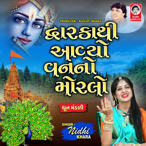 Dwarka Thi Aaviyo Vanno Morlo