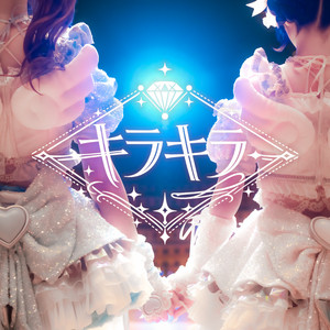 永住希望n♡iらんど (feat. ゆりにゃ & 大森靖子) - song and lyrics