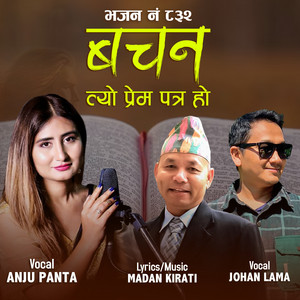 Bachan Tyo Prem Patra Ho "Duet"