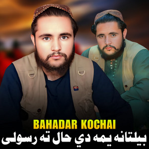 Bahadar Kochai - جدایی دی په زړه داغ راکه لالیه