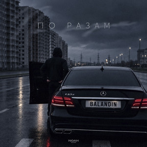 По разам by BALANDIN