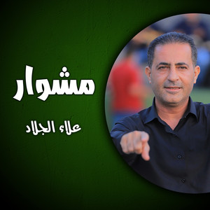 يا سمرا by علاء الجلاد