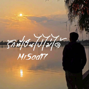 รักที่เป็นไปไม่ได้ by MrSad17