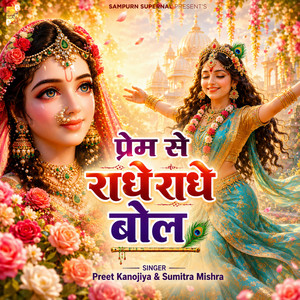 Prem Se Radhe Radhe Bol by Preet Kanojiya, Sumitra Mishra