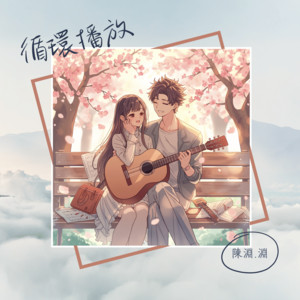 我要變成我喜歡的樣子 by 淵