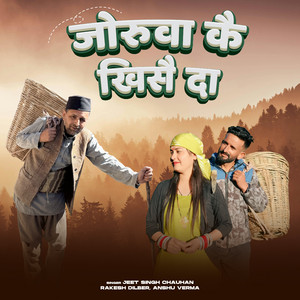 Joruwa Ke Khise Da (feat. Rakesh Dilber & Anshu Verma)