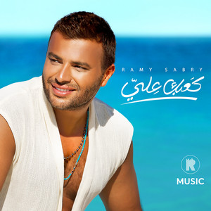 كعبك علي by Ramy Sabry
