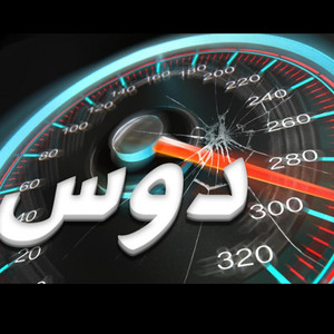 دوس