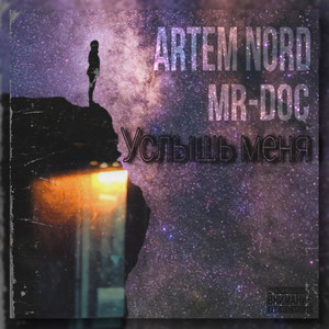 ARTEM NORD — Услышь меня