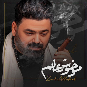 Mo Khosh Aalam by Zaid Al Habeb