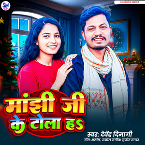 Devendra Dimagi, Sujit Sagar, Amol & Samol - Manjhi Jike Tola Ha