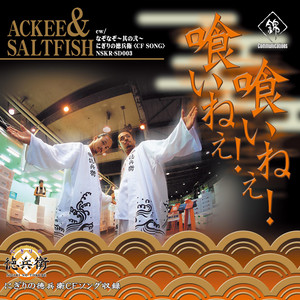 Ackee & Saltfish | Spotify