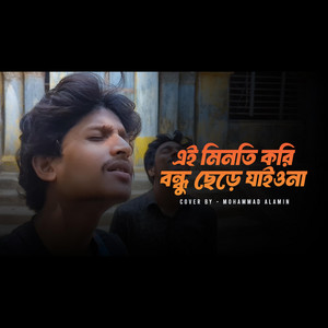 Ismahil Hosen, Mohammod Alamin & Farhad Hossain - Ei Minoti Kori Tomai