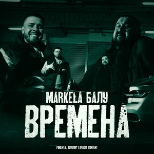 Времена