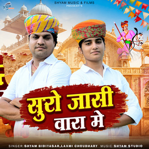 Suro Jasi Vara Me by Shyam Bidiyasar, Laxmi Choudhary