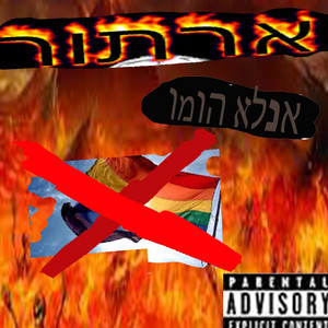 יא by ארתור 69
