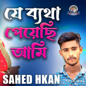 Shahalam Music - Je Betha Peyesi Ami
