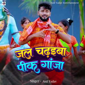 Anil Yadav - Jal Chadheba Pike Ganja