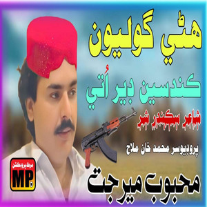 Mehboob Mirjat - Hari Goliyon Kandose Dero Utte