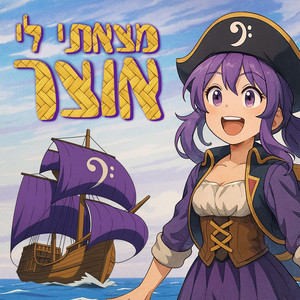 אפריל - מצאתי לי אוצר