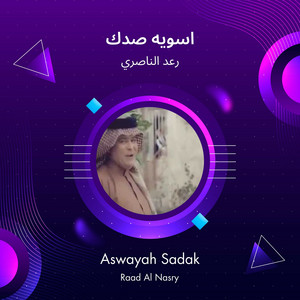 Raad Al Naseri - اسويه صدك