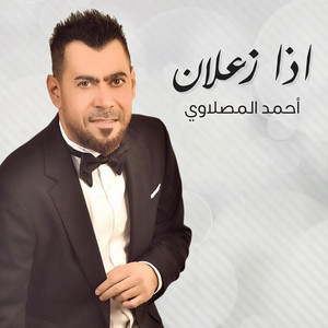 Ahmed Al Maslawi - Eza Zalaan