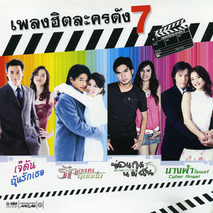 บันทึกส่วนตัว (ละครลิขสิทธิ์หัวใจ) by Endorphine