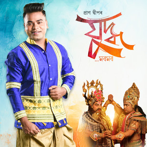 Juddha by Pran Deep, Ridipta Sharma