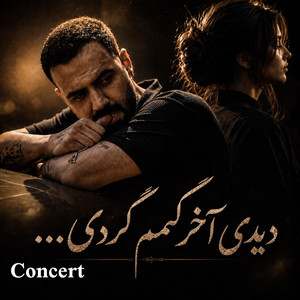 بازم شب شدو دلتنگی دیدی اخر گمم کردی by solba