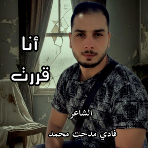 fmdigital - انا قررت - فادي مدحت محمد