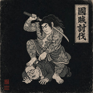 国賊討伐 pt.2 (feat. JAP) by Yos-Mag, Jap