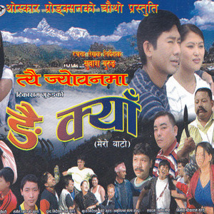 Subash Gurung - Tyai jyoban ma kauda