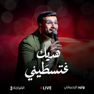 Hadik Ghatsatini by Walid Rehmani