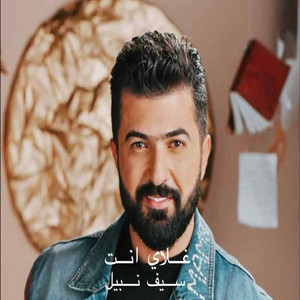 غلاي انت - glay anta by سيف نبيل