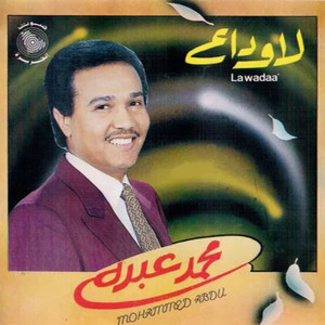 Mohammad Abdu - Marretny Al Denya