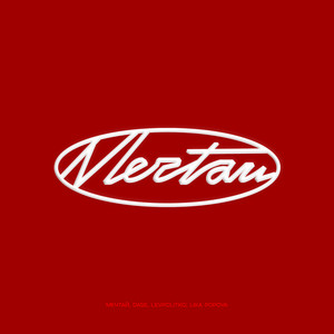 МЕЧТАЙ by МЕЧТАЙ, DASE, levpolitko, Lika Popova