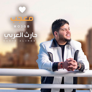 Harith Al Arabey - Mo3gb