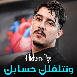 ونتلفلك حسابك by Cheb Hichem Tgv