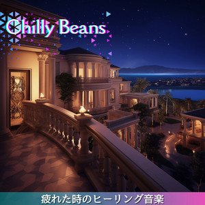 疲れた時のヒーリング音楽
