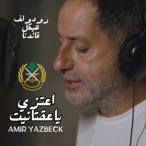 اعتزي يا عقتانيت