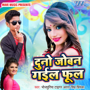 Duno Joban Bhail Phool