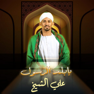 Ali El Sheekh - Ya Bald Alrasol