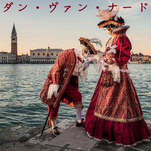 Dan Van Nard - In the Air Tonight (Radio Edit)