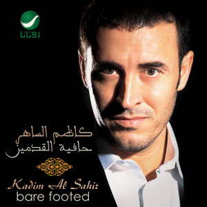 Al Helwa by Kadim Al Sahir